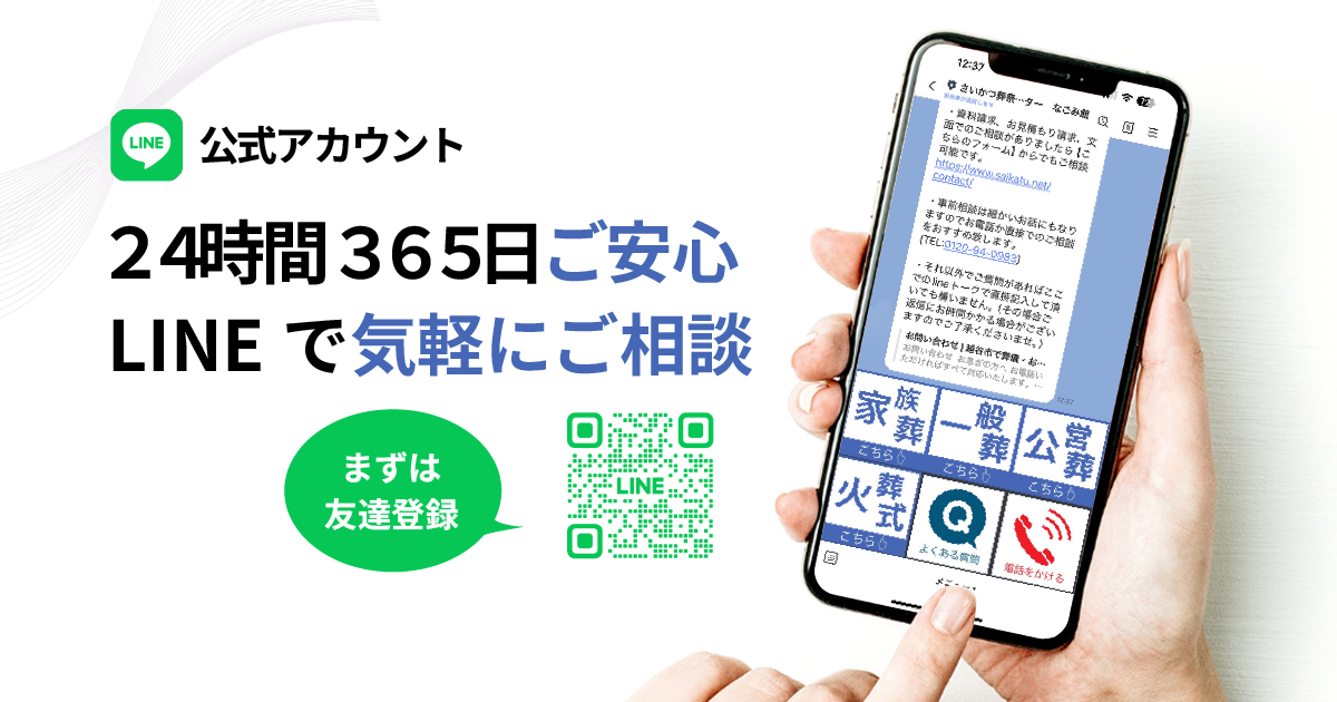 LINEでお問い合わせ